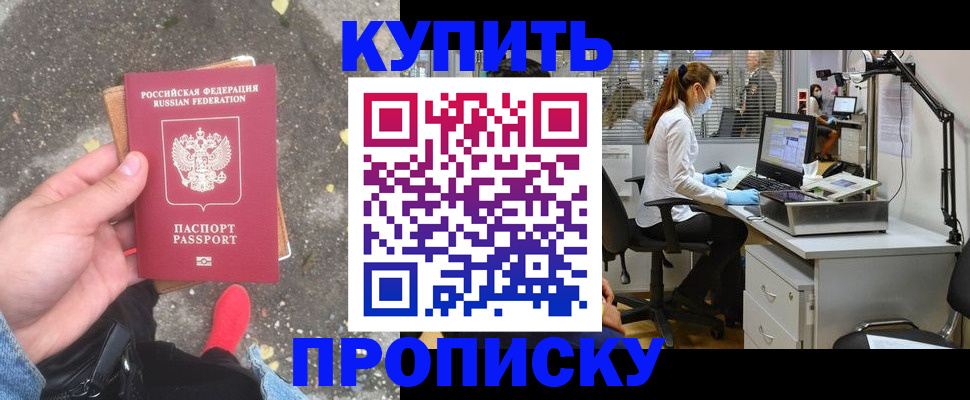 временная регистрация купить в Навашино